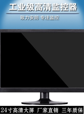 液晶监视器24寸安防监控显示器24英寸宽屏 三森高清HDMI工业屏BNC