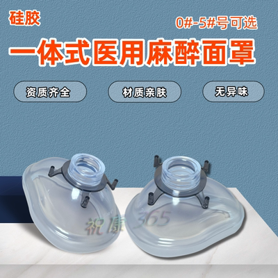 医用硅胶麻醉面罩呼吸面罩