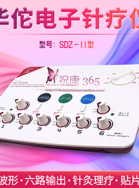 华佗电针仪SDZ-II电子针疗针灸仪医用多功能中医针灸专用理疗仪