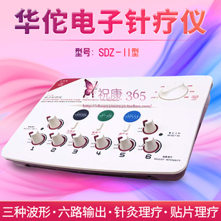 华佗电针仪SDZ-II电子针疗针灸仪医用多功能中医针灸专用理疗仪