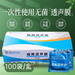 泰洋科技医用隔离透声膜B超探头隔离护套医院体检设备超声专用