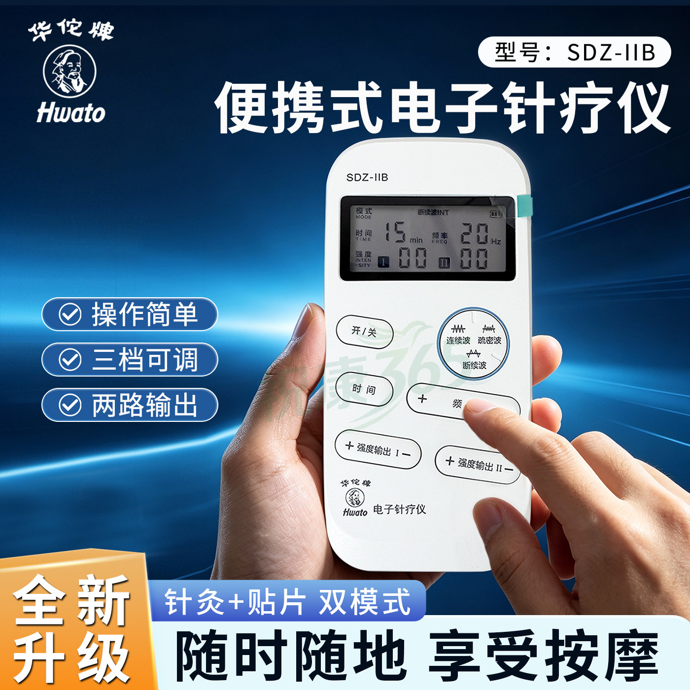 华佗牌电子针疗仪SDZ-IIB家用电疗仪手持多功能理疗电针仪脉冲针