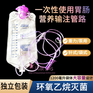 医用一次性肠内营养供应管路输注泵鼻饲泵管喂食袋肠内营养输液管