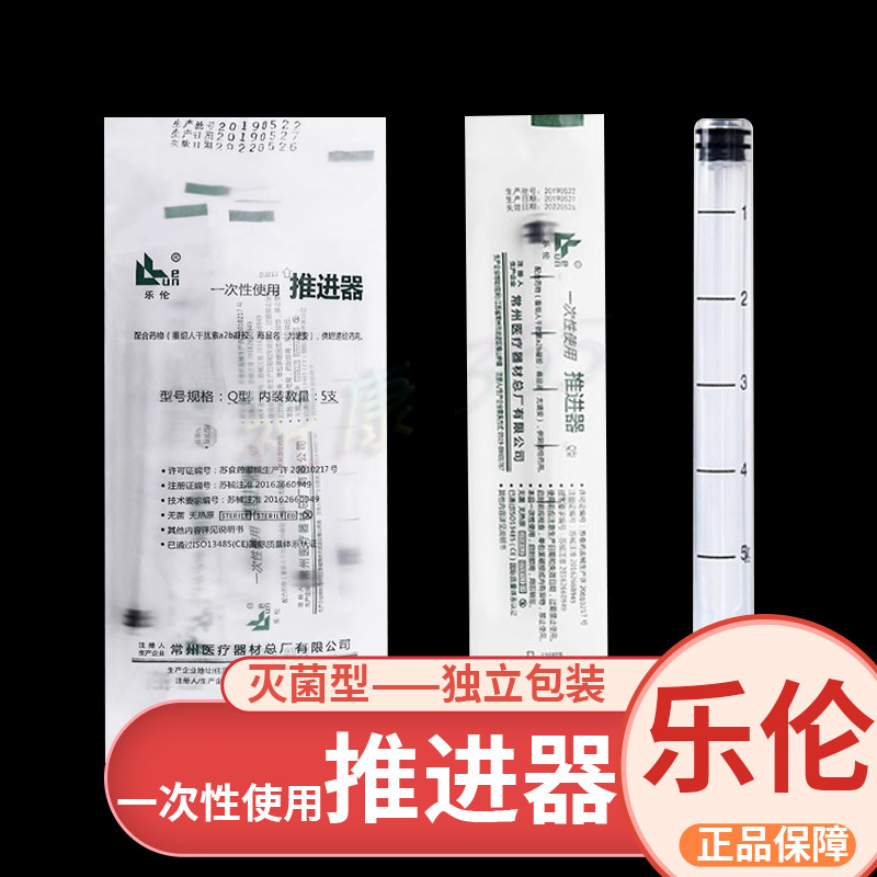 乐伦一次性使用医用灭菌级推进器