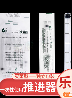 乐伦一次性使用医用灭菌级推进器