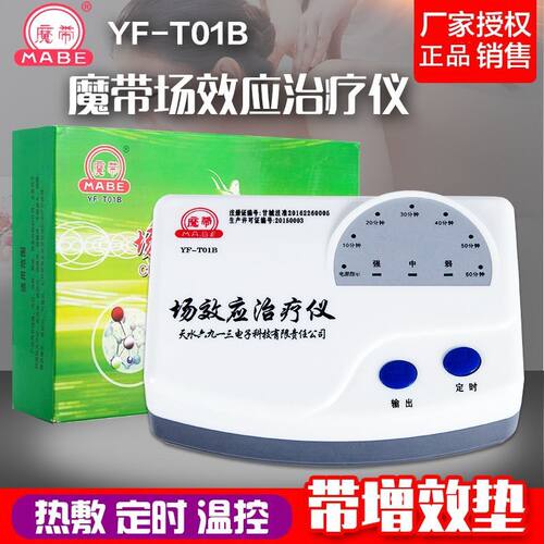 魔带场效应治疗仪含药垫
