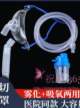 气切面罩雾化吸氧两用