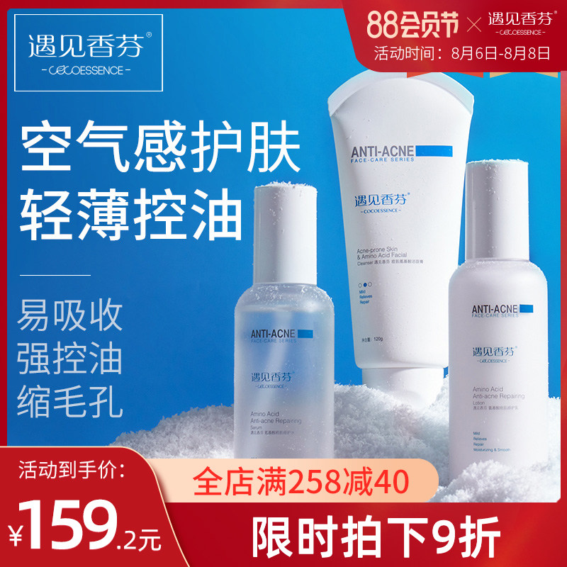 3遇见香芬酵母水乳控油清爽套装敏感混油皮痘肌补水保湿正品护肤品