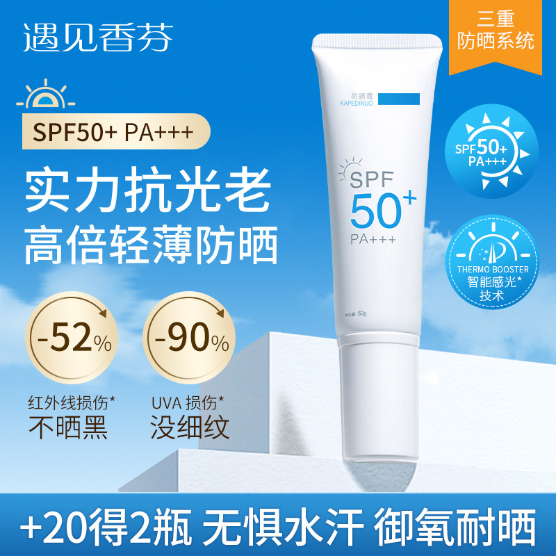 遇见香芬防晒霜女spf50pa面部防紫外线油皮混合皮清爽不油腻虎窝淘 