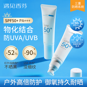 遇见香芬旗舰店KAPEDINUO防晒霜女面部防紫外线清爽不油腻2支香氛