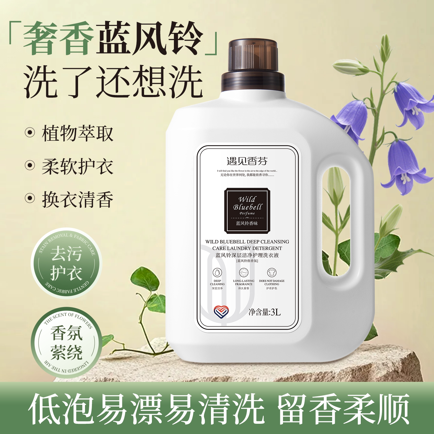 遇见香芬蓝风铃洗衣液3L持久留香