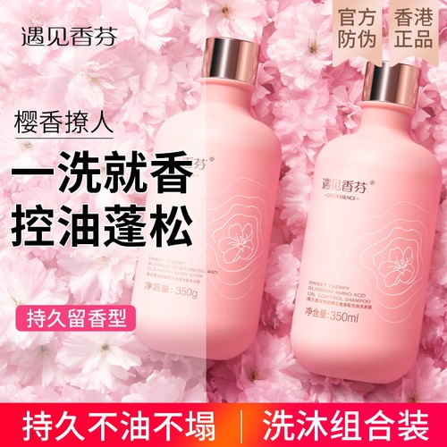 遇见香芬樱花洗发水沐浴露套装