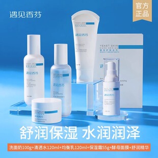 护肤套装 遇见香芬二裂酵母舒润补水保湿 油皮水乳洗面奶旗舰店yjxf