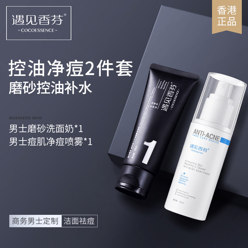 洗面奶控油祛痘男士专用去油去黑头除螨虫非美白淡化痘印收缩毛孔