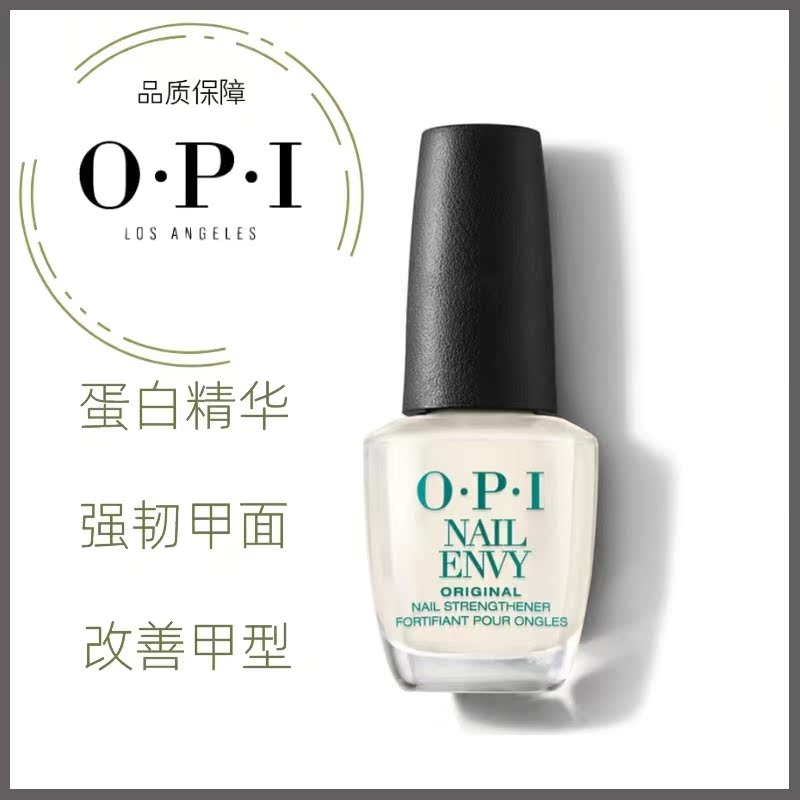 美国OPI强韧护甲油t80营养液