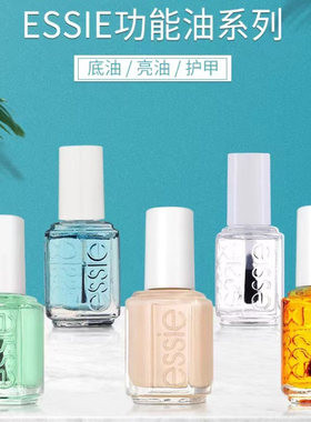 美国ESSIE指甲油功能油快干顶油封层持久亮甲油强韧修复护甲底油