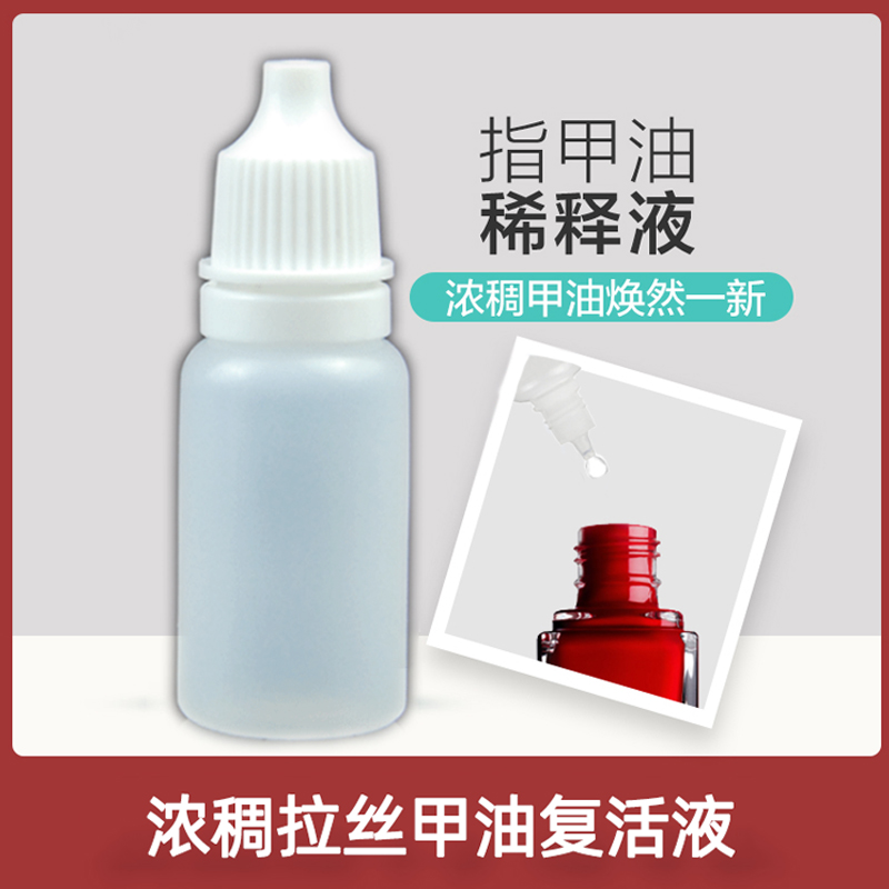 稀释液指甲油小红书推荐