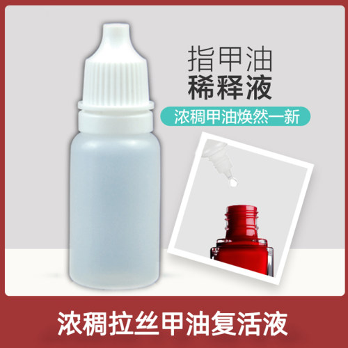 稀释液指甲油小红书推荐