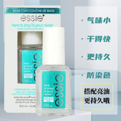 美国ESSIE指甲油升级版速干免烤持久防染色透明底油 here to stay