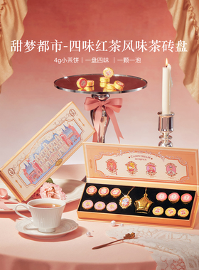 布兰兔秋冬花果茶甜梦都市红茶茶砖盘小包装泡水喝的水果茶伴手礼