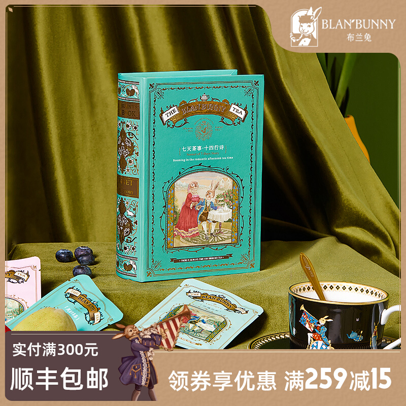 布兰兔的茶blanbunny 十四行诗袋泡茶礼盒14种口味茶包花果茶组合