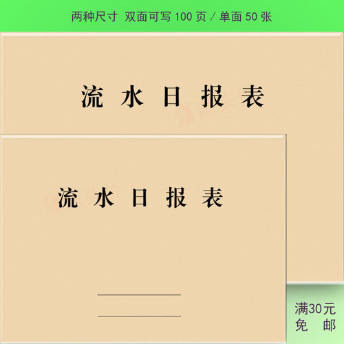 流水日报表按摩美容服务spa技师工时价格金额统计消费项目记录本