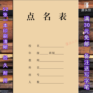 点名表上课培训班学生学习期本登记记录抽查册花名册定制迟到早退