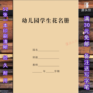 幼儿园学生花名册点名本登记本定制订做表格学校园教师班级幼稚园