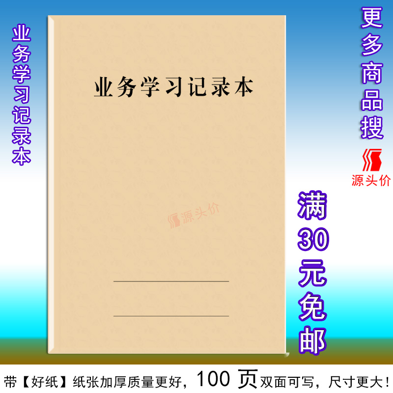 业务学习记录本科室上班单位工厂