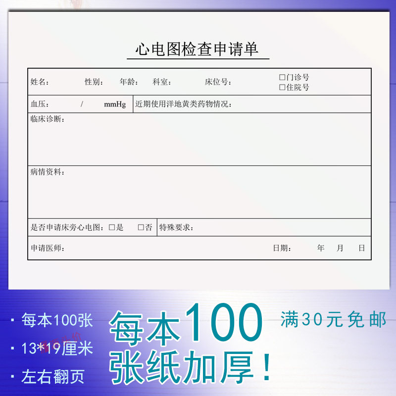 心电图检查申请单报告单据医院住院源头价全套本册子表格登记本