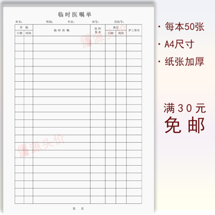 临时医嘱单表住院病案长期医嘱单体温记录单临时记录表订做定制