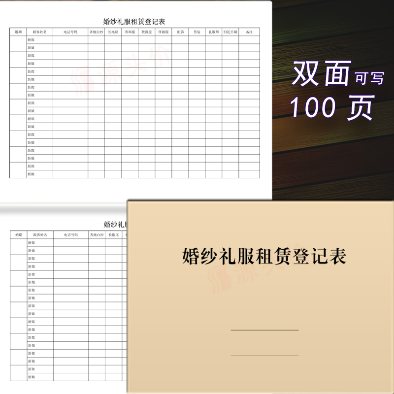 新婚礼服出租婚纱礼服租赁登记表