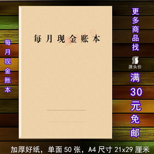 每月现金账本日记流水出纳记账收入支出存款营业额销售业绩产品表