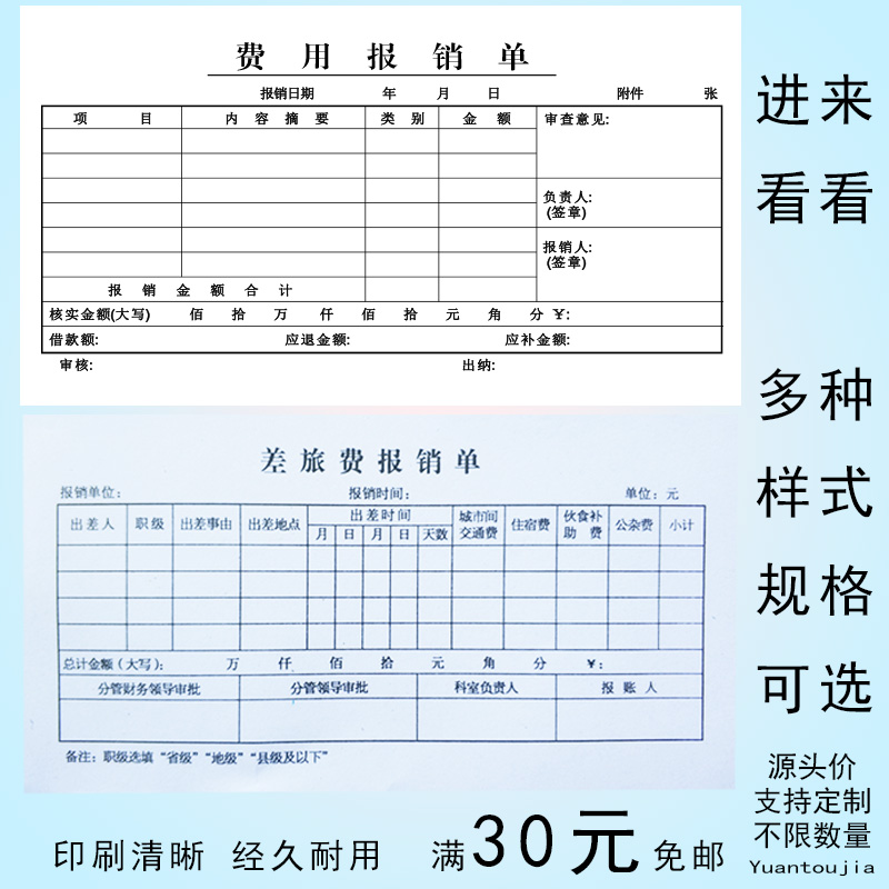 报销单通用会计申请表财务差旅费