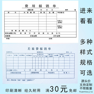 费用报销单通用会计用品款审批出差粘贴差旅费本结算申请表财务工
