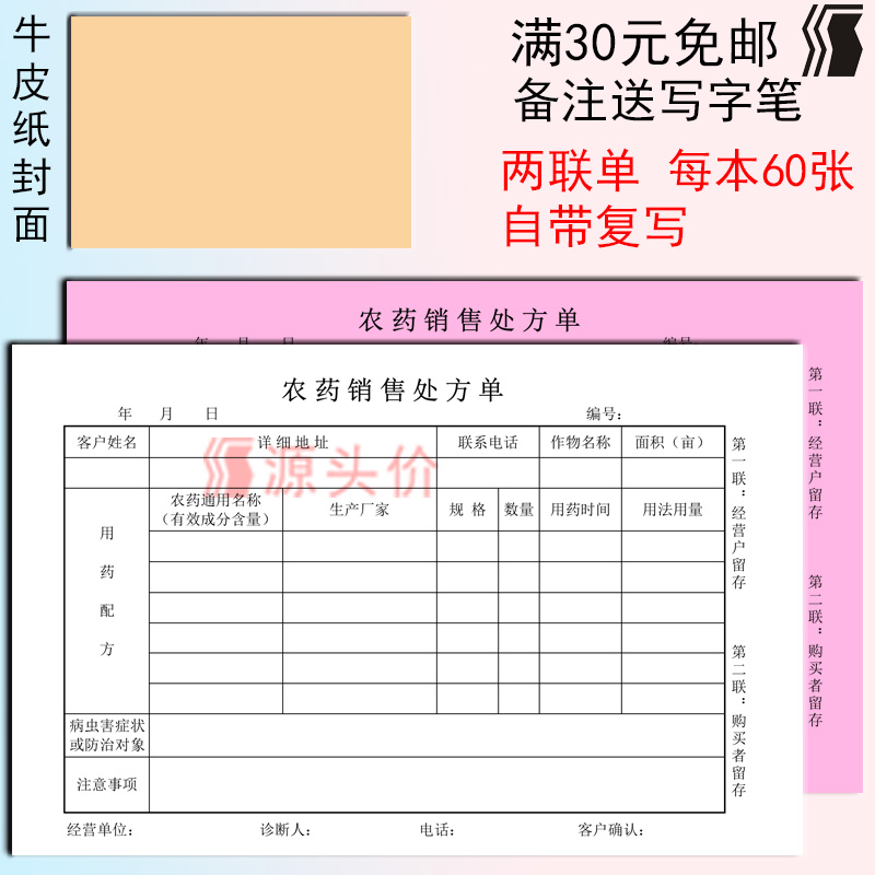 农药销售处方单2联经营购买留存诊断单位客户成分用药防治病虫害