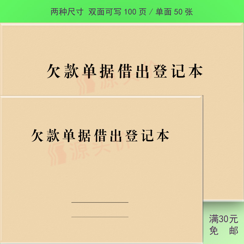 yuantoujia欠款单据借出登记本