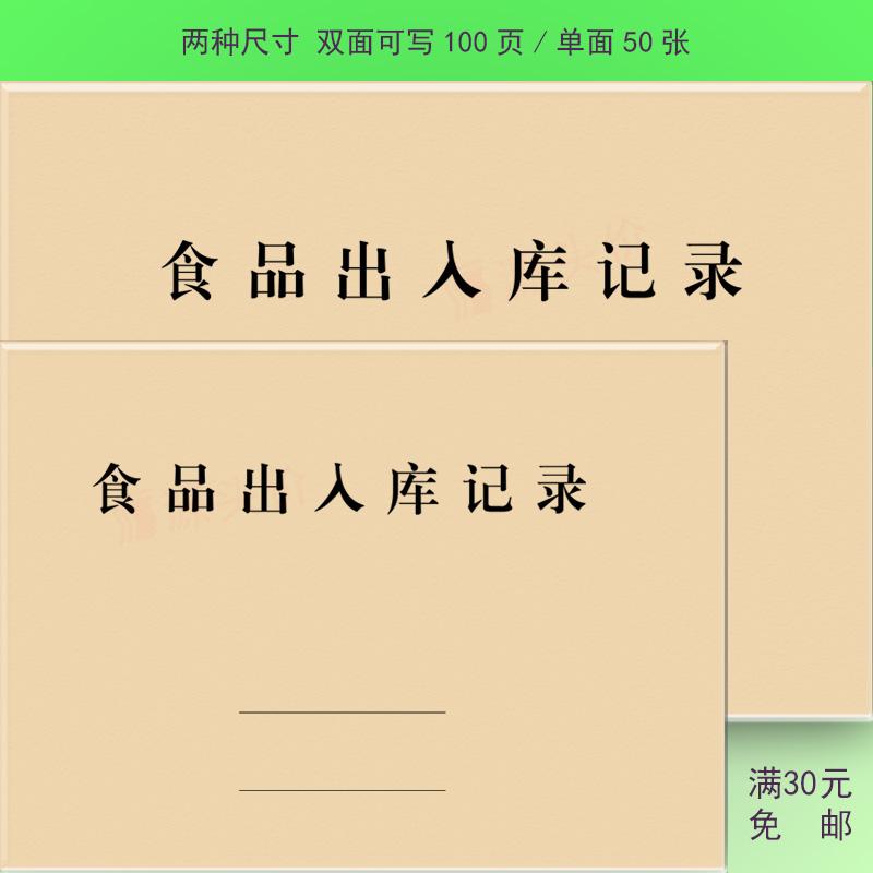 出入库记录幼儿园原料食堂出库