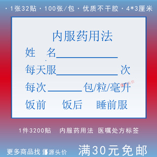 医嘱处方标签药用说明标签贴纸不干胶内服药用法药盒袋包瓶诊所店