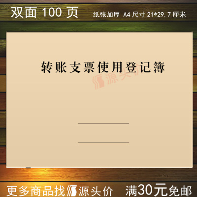 转账支票使用登记簿现金签发现金支票领用财务会计记录表本公司单