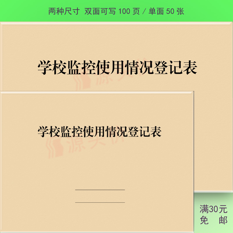 校园记录本学校监控使用情况