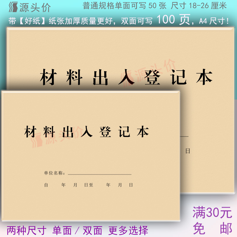 材料出入登记表物料进出记录本仓库出库入库仓物品工程工地明细账