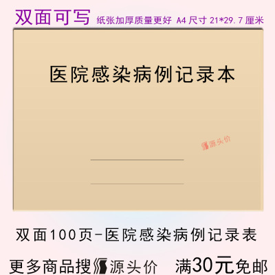 医院病例记录表报告登记本科室