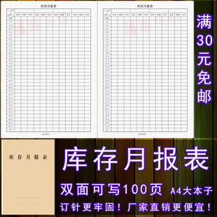 库存月报表公司仓库材料商品财务成品物资物料企业工厂定制订做本