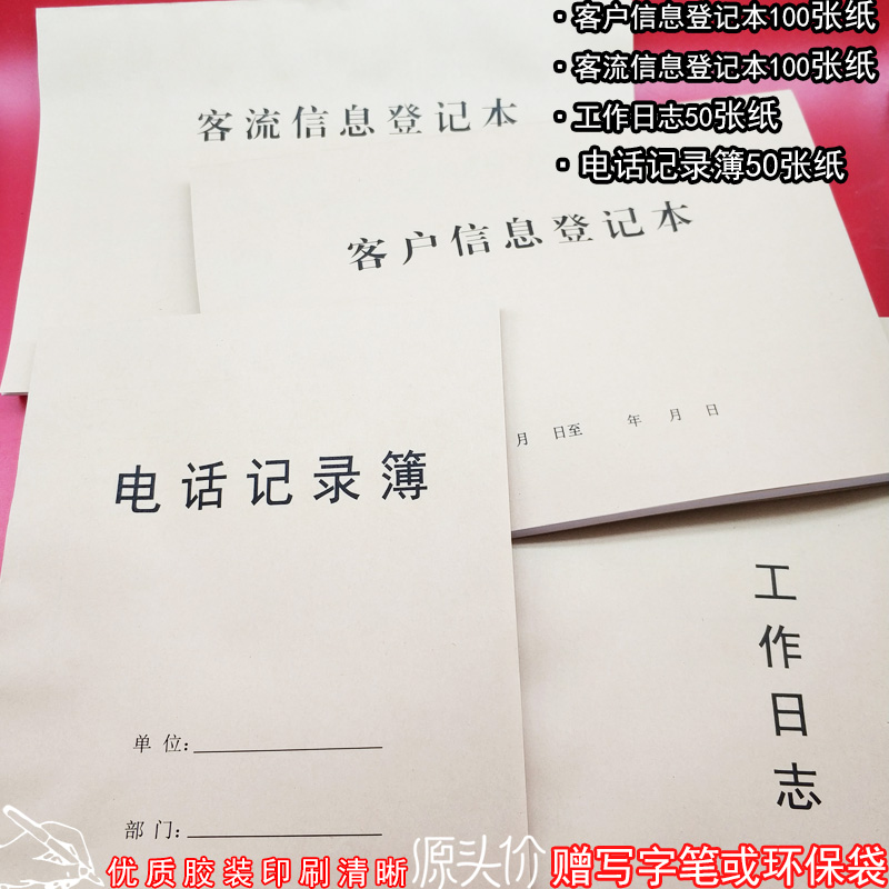工作日志电话房产美容院登记本