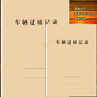 车辆过磅记录货车物流货物称重出库地平称货运集装箱记账本进出入