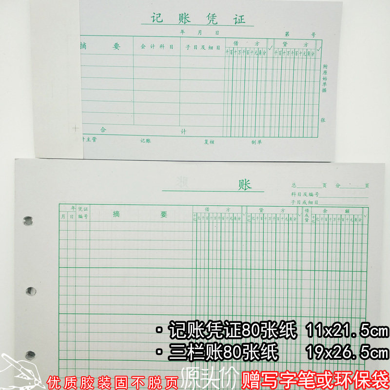三栏账记账凭证总账帐明细分类账本三栏式本通用手写封面封底财务
