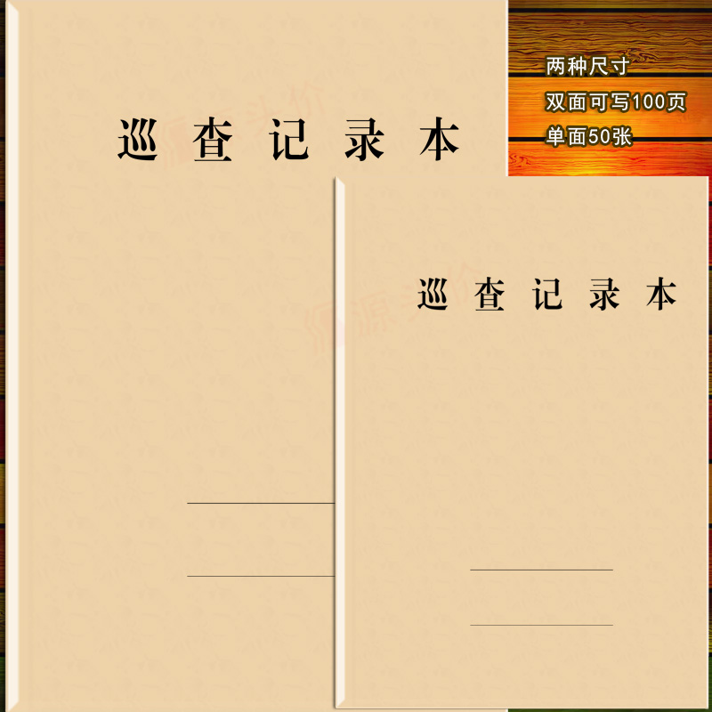 巡查记录本日常巡检巡视巡逻巡回检查防火防盗登记工程监控保安表