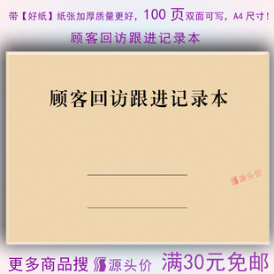 顾客回访跟进记录表工作手册日志美容院商店销售技师电话资料登记