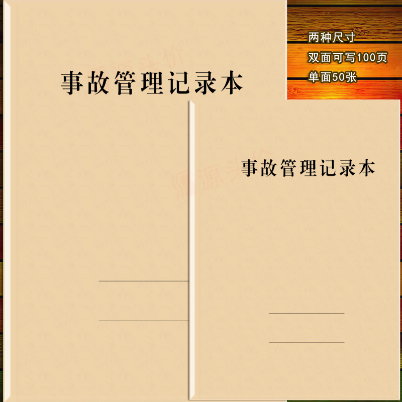 事故管理记录本事件安全生产登记表发生地点事件报告工厂公司档案